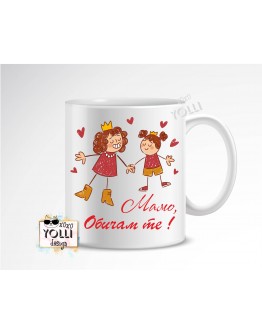 Чаша "Мамо, Обичам те"