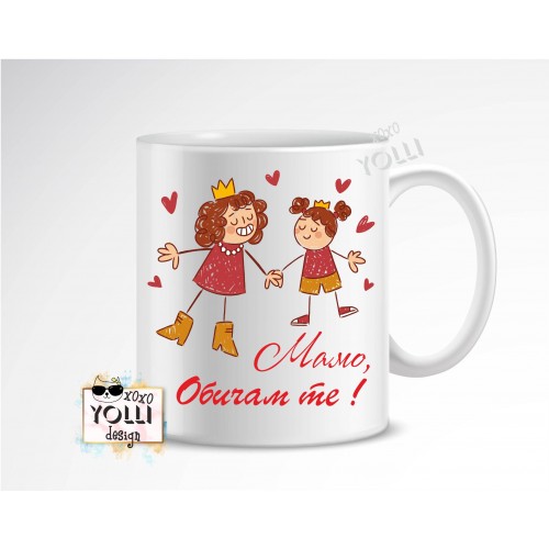 Чаша "Мамо, Обичам те"