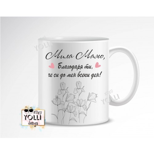 Чаша "Мила Мамо"