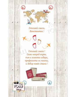 Платно за прохождане за пътешественици / travel 