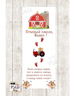 Пътечка за прохождане с ферма