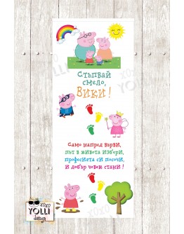 Платно за прохождане с Пепа пиг