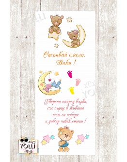 Платно за първи стъпки с мечета