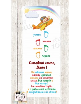 Пътечка за прохождане / Платно за прощъпулник със Самолетче