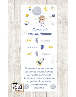 Пътечка за прохождане / прощъпулник с Космонавт