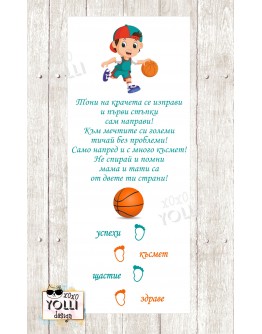 Пътечка за прохождане с Баскетболист