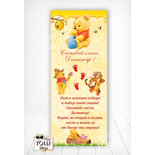 Пътечка за прохождане с Мечо Пух