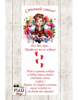 Пътечка за прохождане/прощъпулник с Български народни мотиви