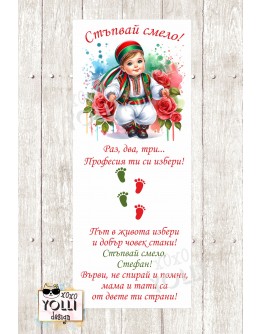 Пътечка за прощъпулник с Български народни мотиви