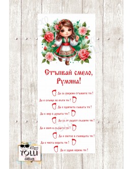 Платно за прохождане с Български народни мотиви