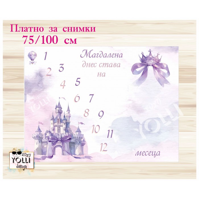Платно за отбелязване на месеците