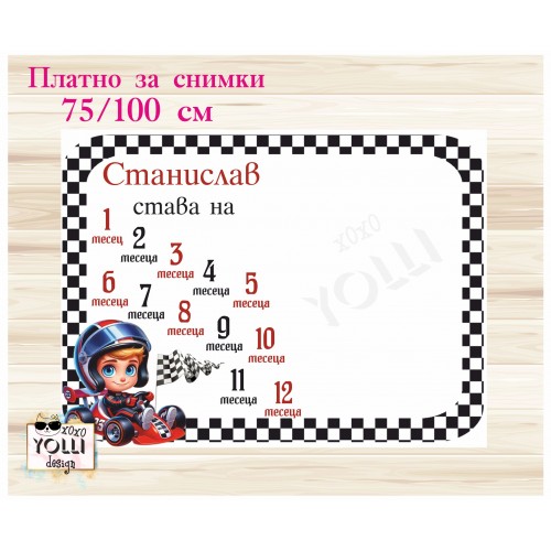 Платно за отбелязване на месеците