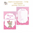 Платно за погача/ Месал за погача