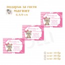 Платно за погача/ Месал за погача