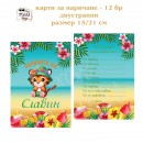 Платно за погача/ Месал за погача