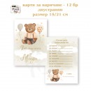 Платно за погача/ Месал за погача