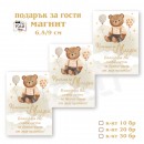 Платно за погача/ Месал за погача