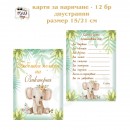 Платно за погача/ Месал за погача