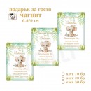 Платно за погача/ Месал за погача