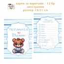 Платно за погача/ Месал за погача