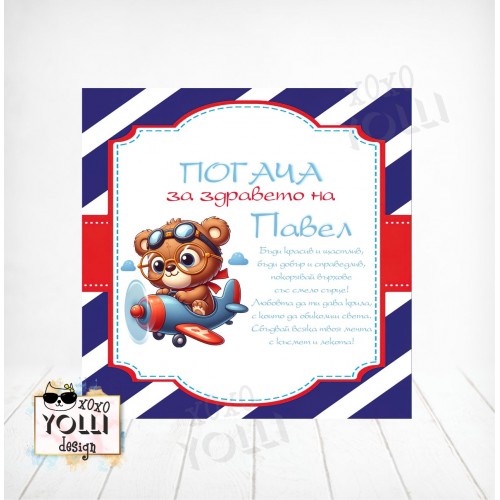 Платно за погача/ Месал за погача