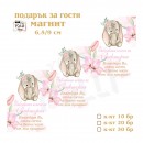 Платно за погача/ Месал за погача