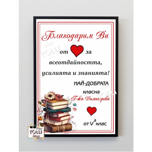 Постер за Учител