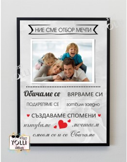 Постер "Ние сме отбор"