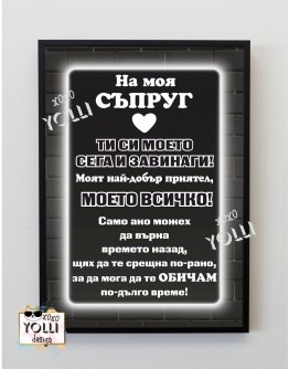 Постер "Моя съпруг"