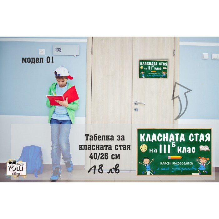 Табелка за класната стая