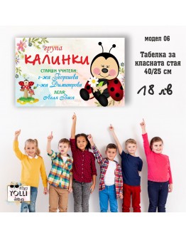 Табелка за класната стая