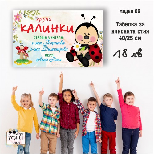 Табелка за класната стая