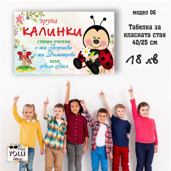 Табелка за класната стая