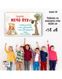 Табела за класната стая