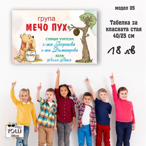 Табела за класната стая