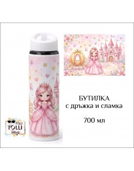 Бутилка "Принцеса" 700 мл